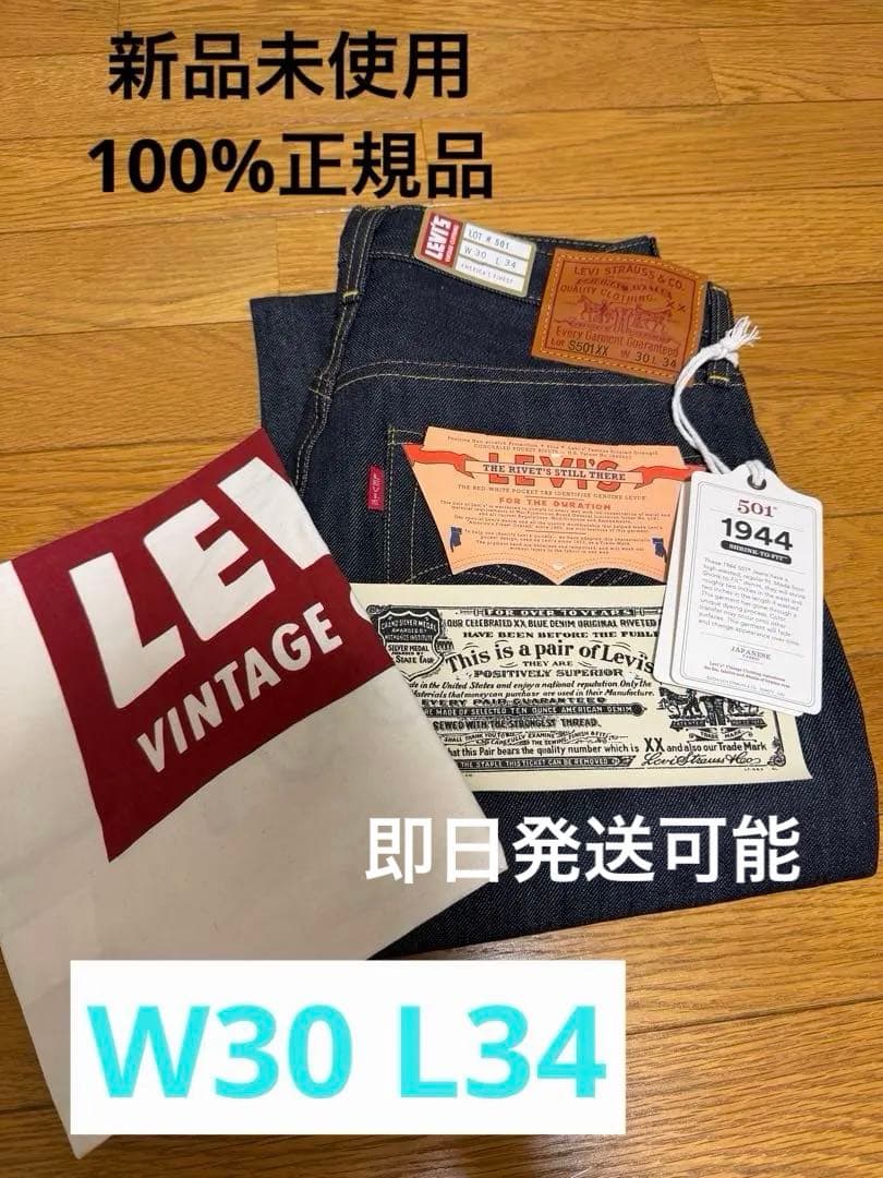 新品 LVC S501XX 1944 リーバイス 大戦モデル W30 L34 - メルカリ