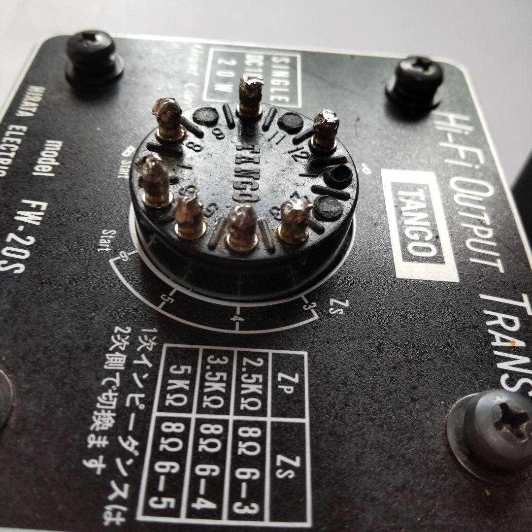 管球アンプ用出力トランス タンゴ「FW20S」1ペア（2個）