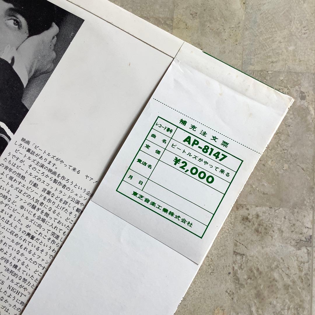 激レア! 赤盤 ビートルズ 1969年発売 補充注文票 ペラジャケ ハード