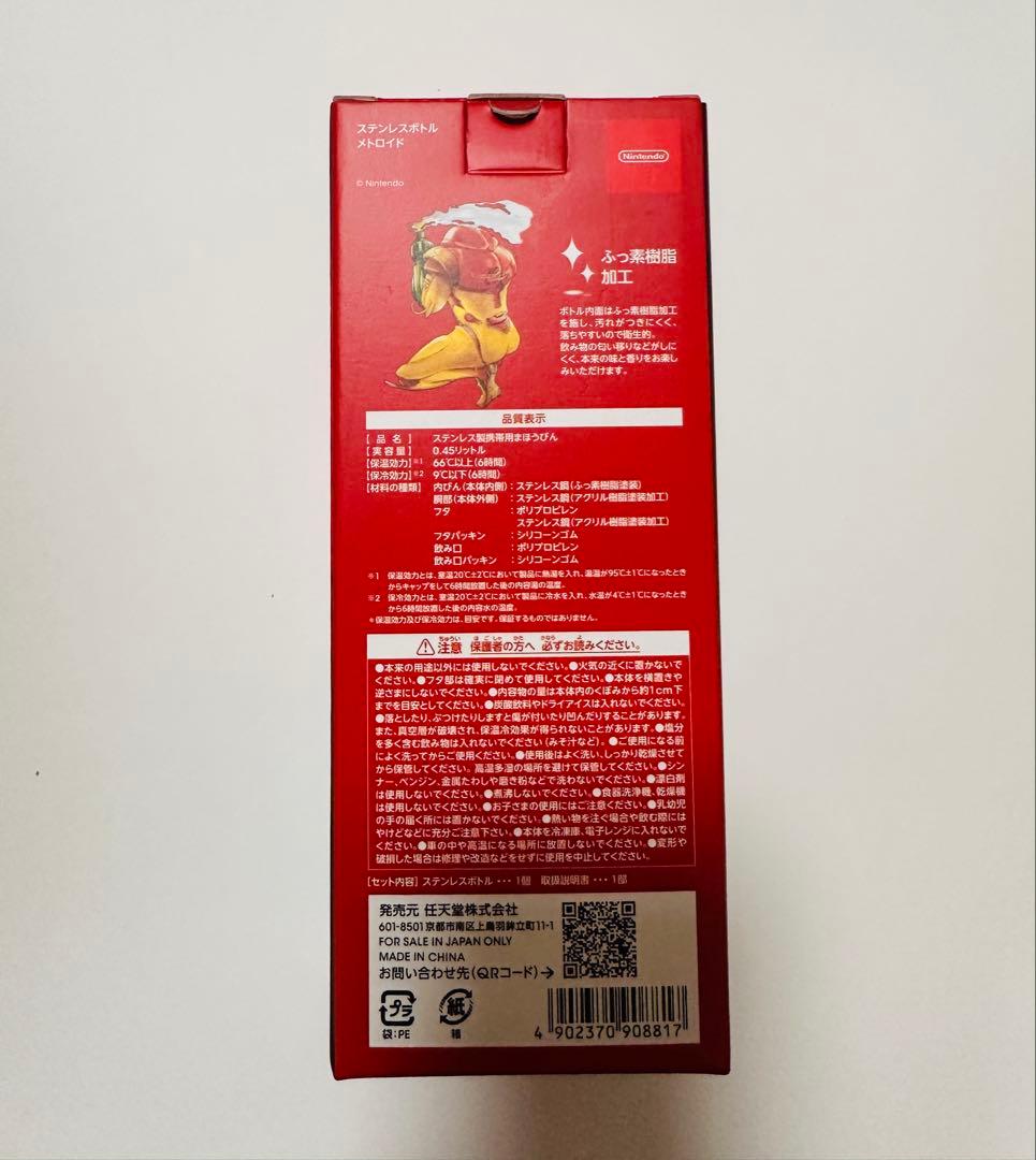 メトロイド ステンレスボトル 任天堂 Nintendo - メルカリ