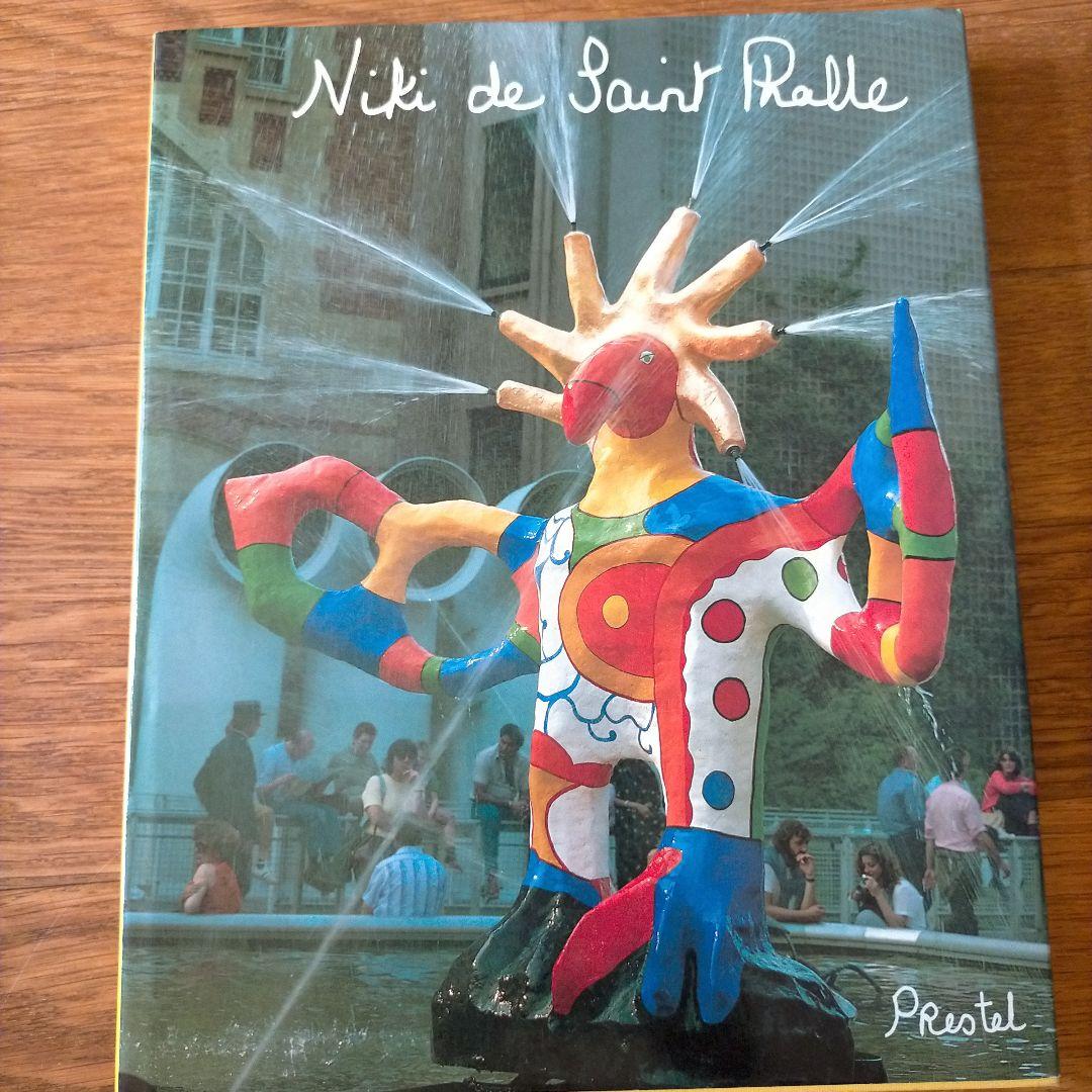 ニキ・ド・サンファル画集 ニキ・ド・サンファル【Niki De Saint Phalle】 - 京都にある、美術