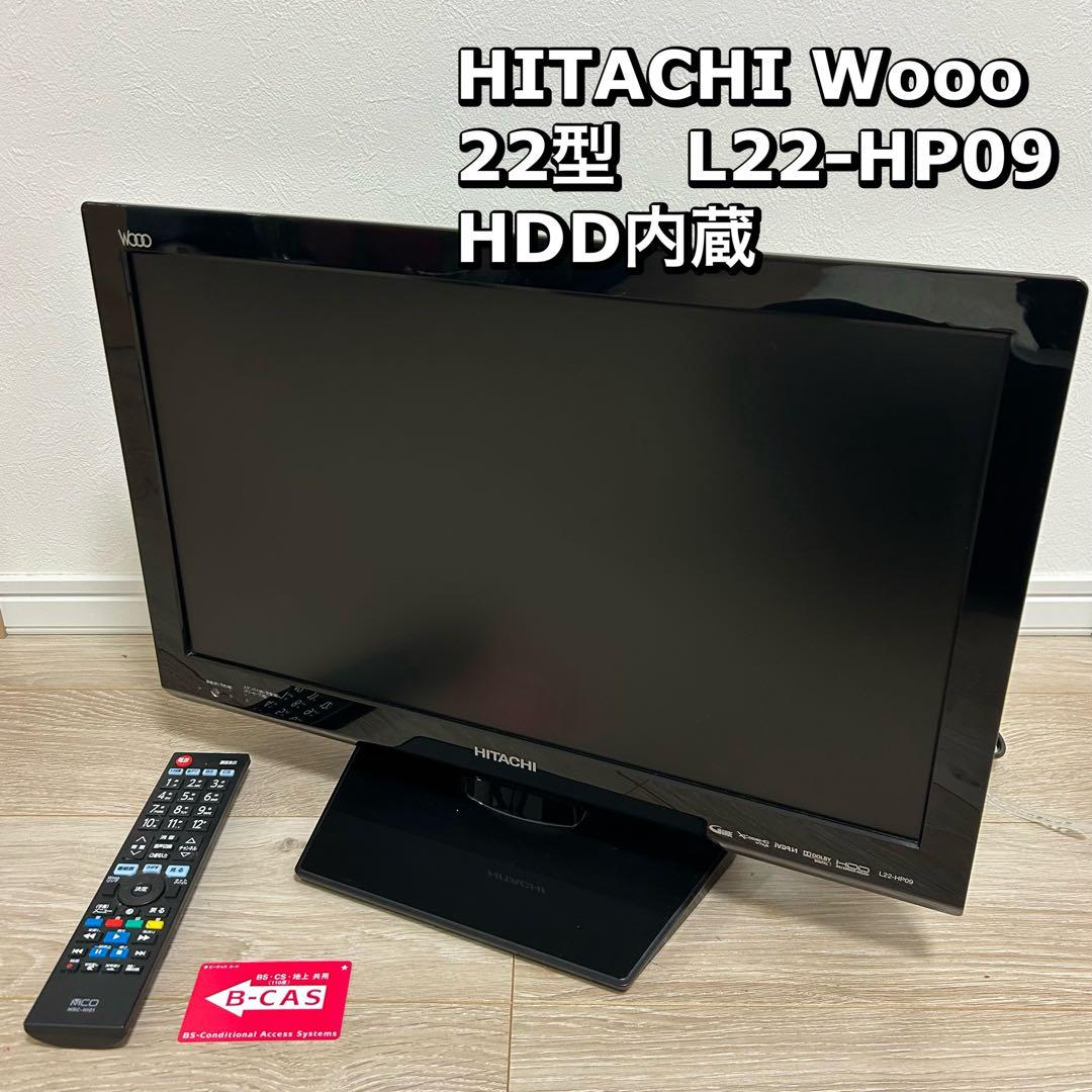 HITACHI Wooo 22型　テレビ L22-HP09 HDD内蔵　日立 Amazon | 日立 22V型 液晶テレビ Wooo K09 L22-K09 | テレビ 通販