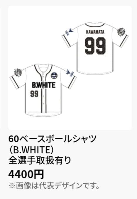 チ*ん様 Bリーグ オールスター 長崎ヴェルカ ベースボールシャツ 馬場