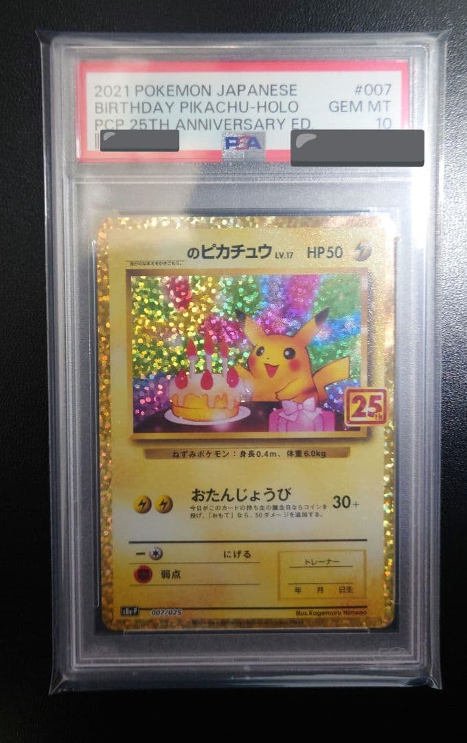 おたんじょうび　　のピカチュウ　PSA10 ポケモンカード「_____のピカチュウ」おたんじょうびピカチュウ（PSA