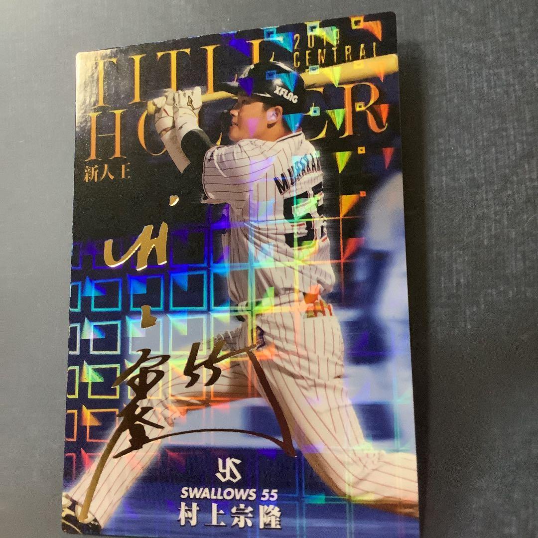 激レア】サイン入り プロ野球チップスカード プロ野球チップス 2020