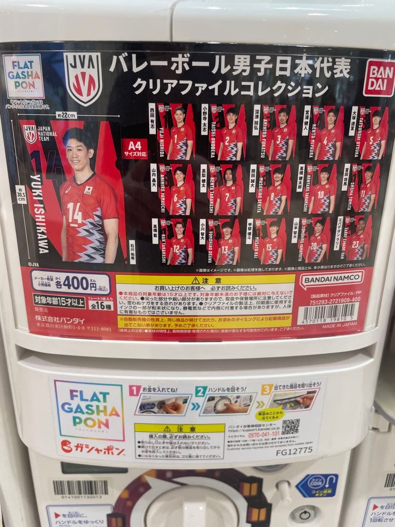 JVA バレーボール男子日本代表 男子バレー クリアファイルコレクション