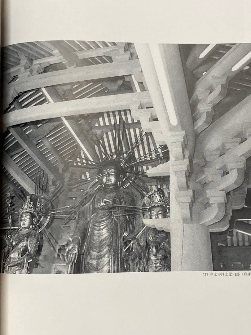 『社寺』　藤島亥治郎著、桂俊夫　光村推古書院　定価￥41800 希少