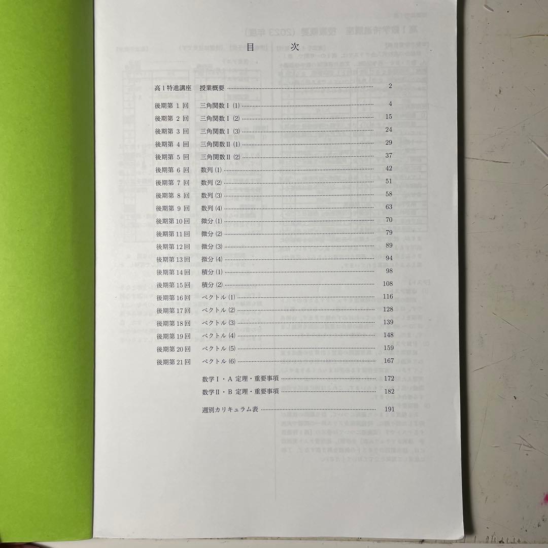 鉄緑会 高1数学前期後期 数学特進講座l/ll 問題集 第