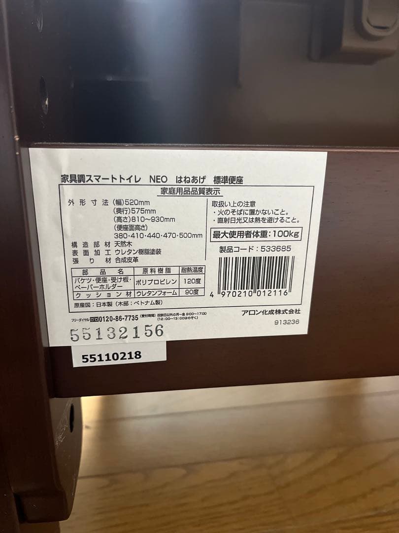 【新品未使用】家具調•高級スマート•トイレ NEO ポータブル　《半額以下！》