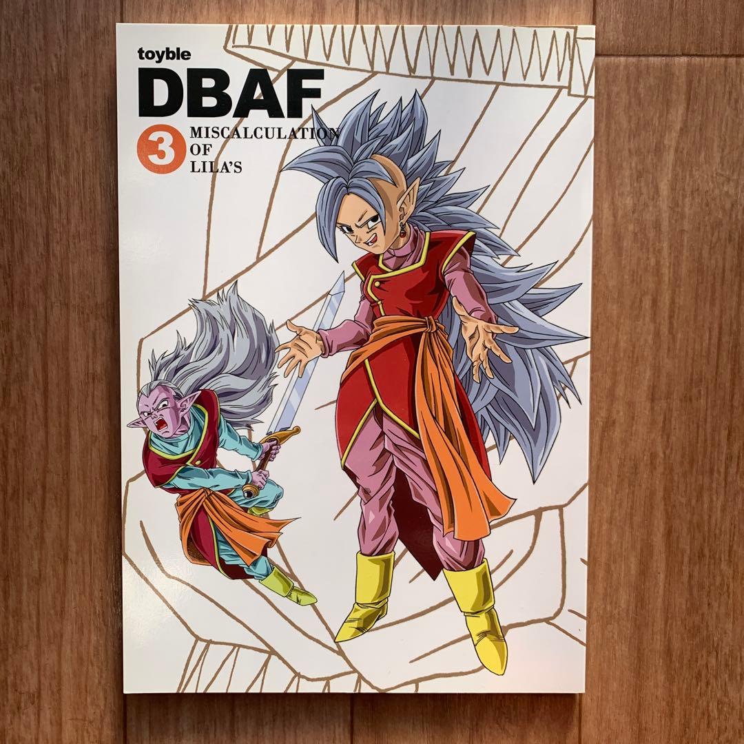 DBAF 3巻 ドラゴンボールAF toyble といぶる 同人誌 コミケ - メルカリ