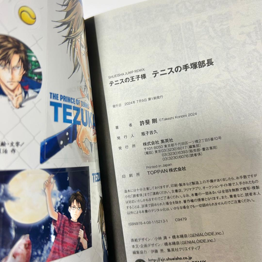 【送料込み】《18冊》テニスの王子様 公式ファンブック ペアプリ リミックス