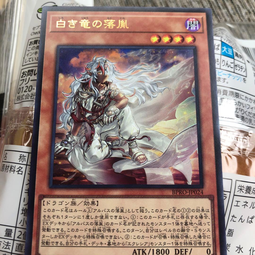 白き竜の落胤 BPRO-JP024 - メルカリ