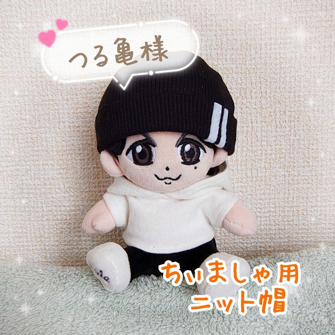 つる亀様】ちぃましゃ ニット帽 ブラック 福山雅治 - メルカリ