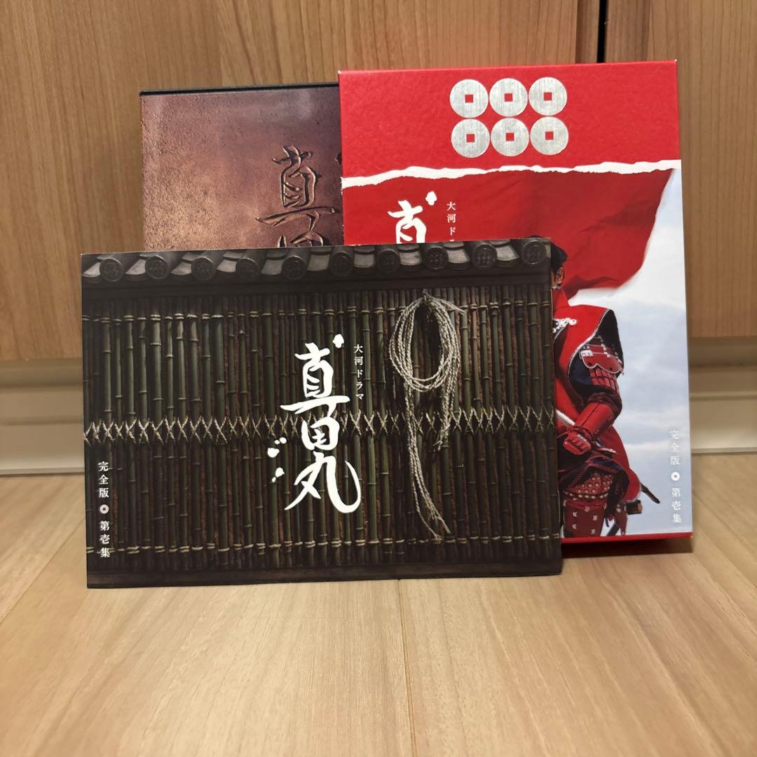 真田丸 完全版 DVD 4巻セット