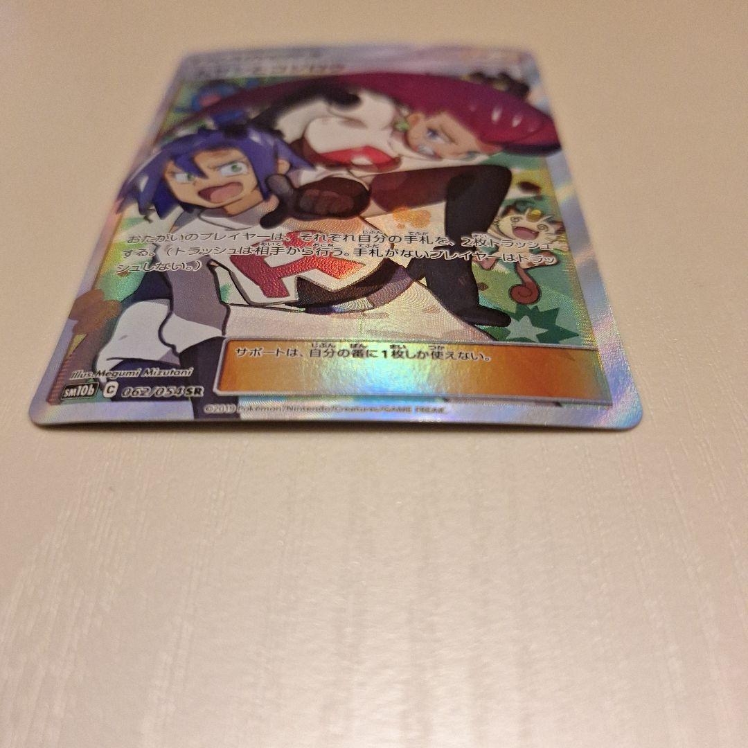 ムサシとコジロウ SR SM10b スカイレジェンド 062/054 - メルカリ