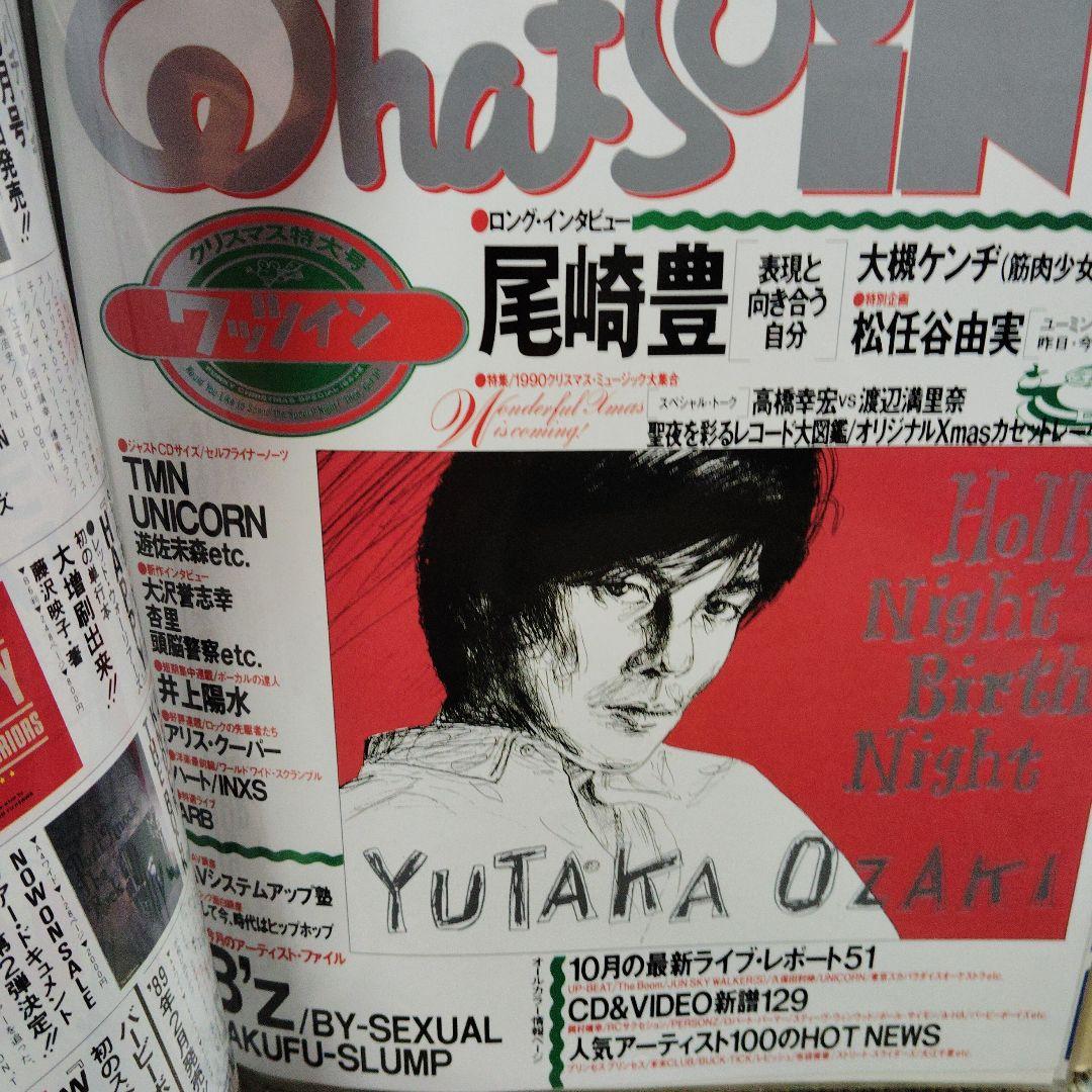 尾崎豊 雑誌切り抜き、新聞切り抜きなど - メルカリ