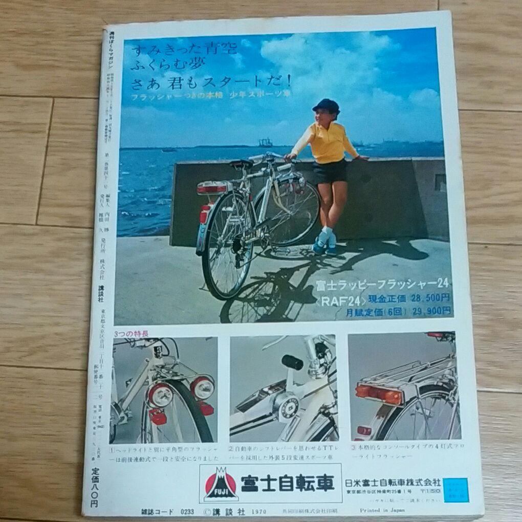 ぼくらマガジン 1970年 43号 - メルカリ