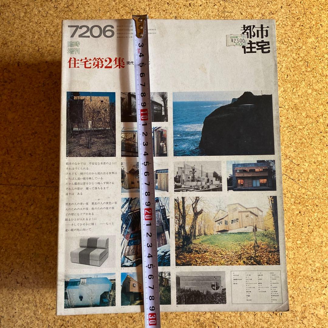 都市住宅シリーズ 10冊 建築 設計 デザイン 本 まとめ売り 鹿島研究所