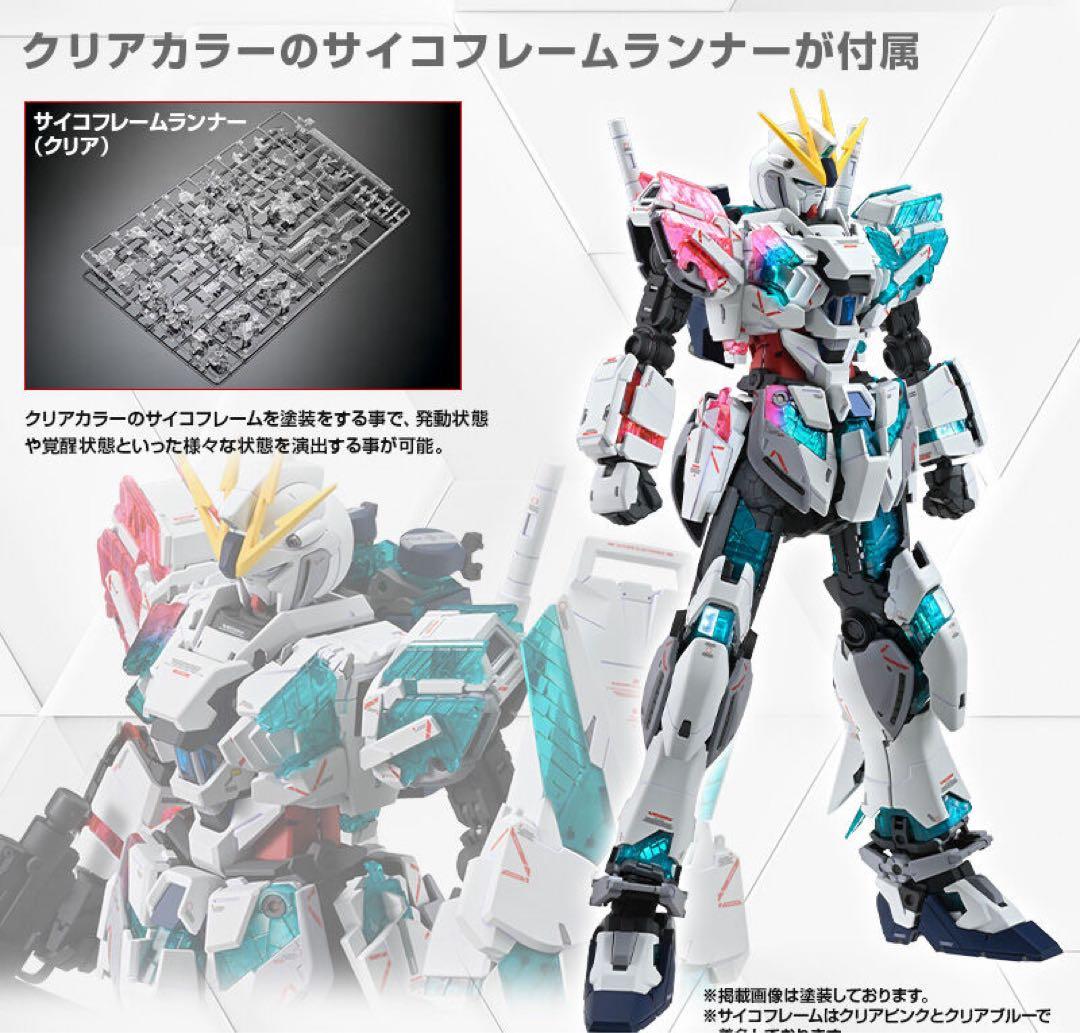 MG ナラティブガンダム B装備 Ver.Ka 新作ガンプラ「MG ナラティブガンダム B装備 Ver.Ka」特集ページが