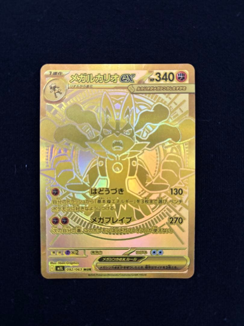 ポケモンカード　メガルカリオex　MUR メガブレイク MUR メガルカリオex 販売 | [M1L] 拡張パック メガブレイブ | ポケモン
