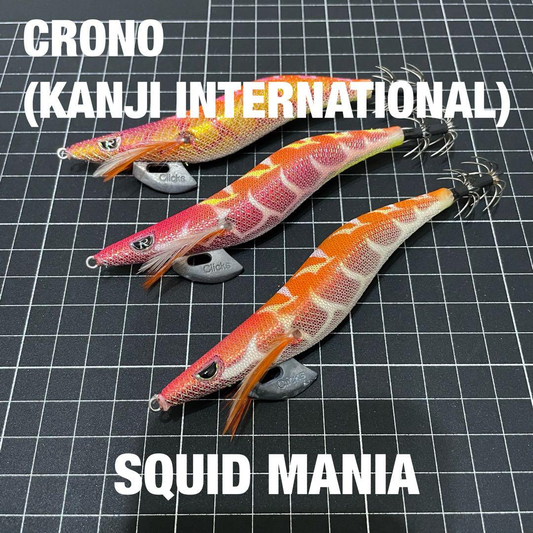 スクイッドマニア クロノ カンジ クリックス プロスペック レア セット