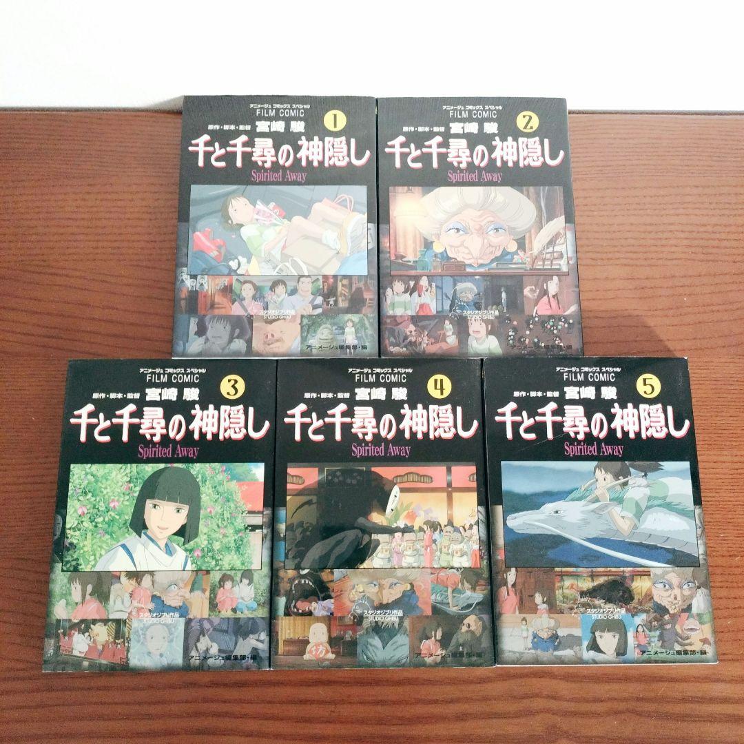 スタジオジブリ フィルムコミック 3作品 全巻 コミックセット まとめ
