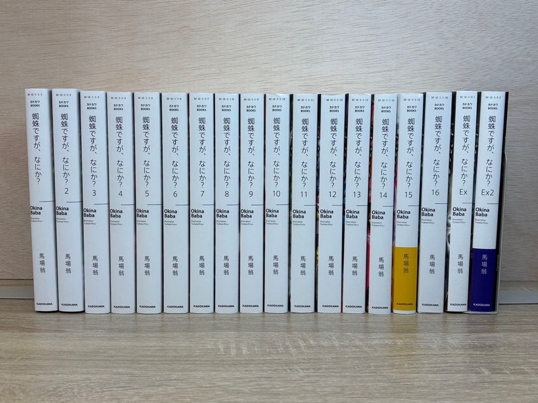 蜘蛛ですが、なにか？ 全巻 + EX1,2 - メルカリ