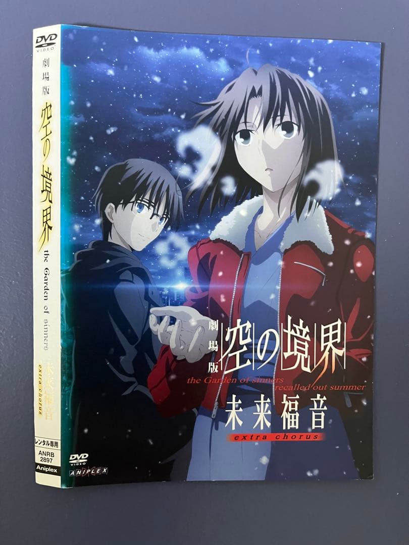 空の境界 DVD 】 1章〜7章 ＋終章（8章） ＋未来福音2話 フルセット