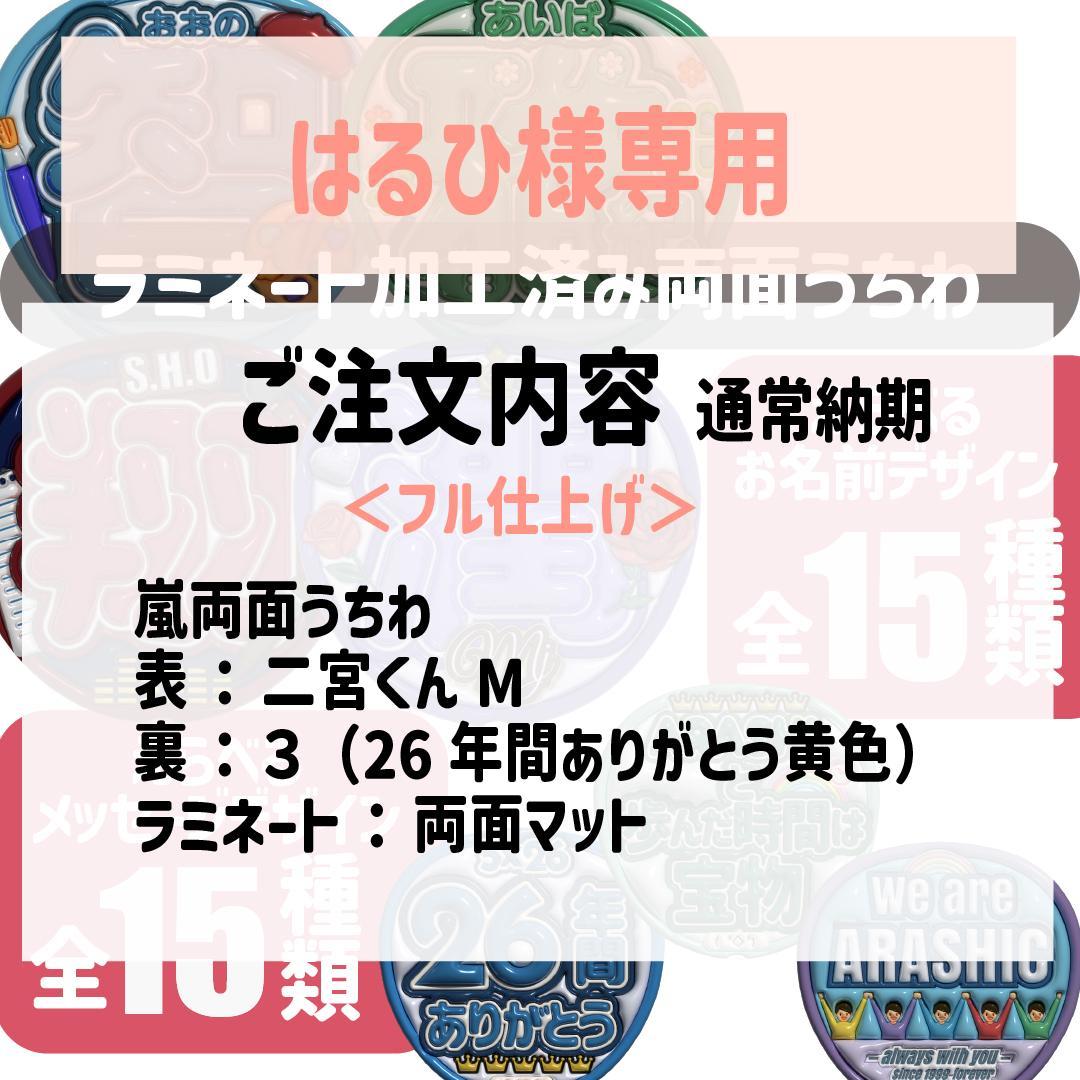 はるひ様専用 嵐 二宮和也 うちわフル仕上げ・うちわデコボード - メルカリ