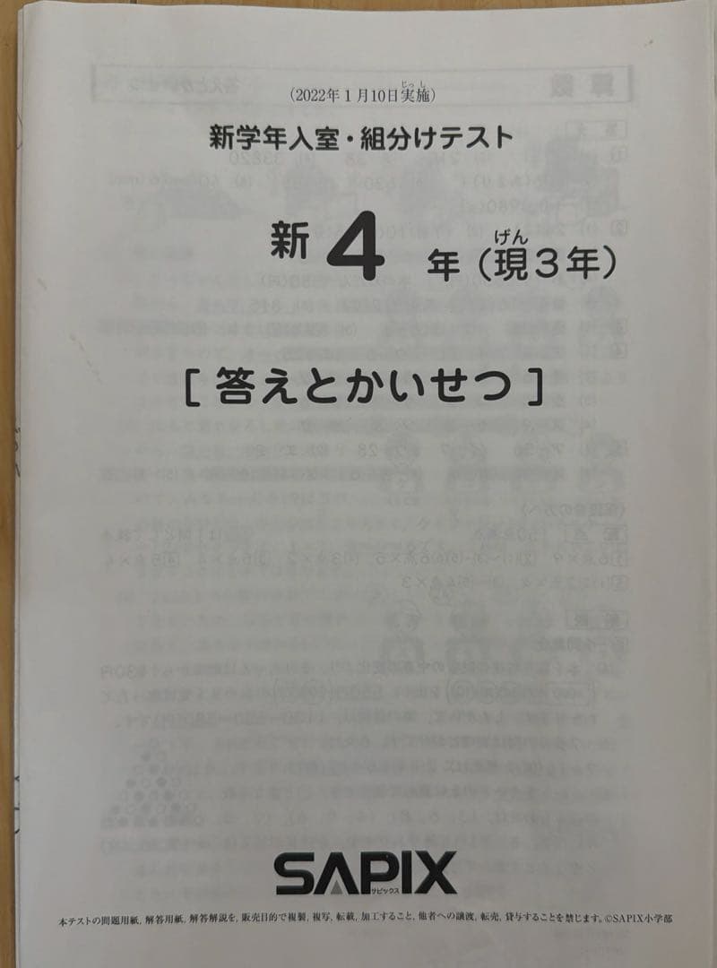 サピックス新学年入室組分けテスト 新4年 2022年1月 - メルカリ