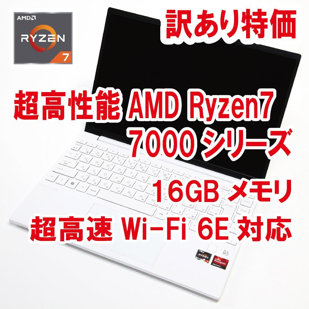 【超高性能／超軽量／訳あり特価】HP Pavilion Aero Amazon | HP ノートパソコン Pavilion Aero 13 超軽量 Ryzen7 16GB