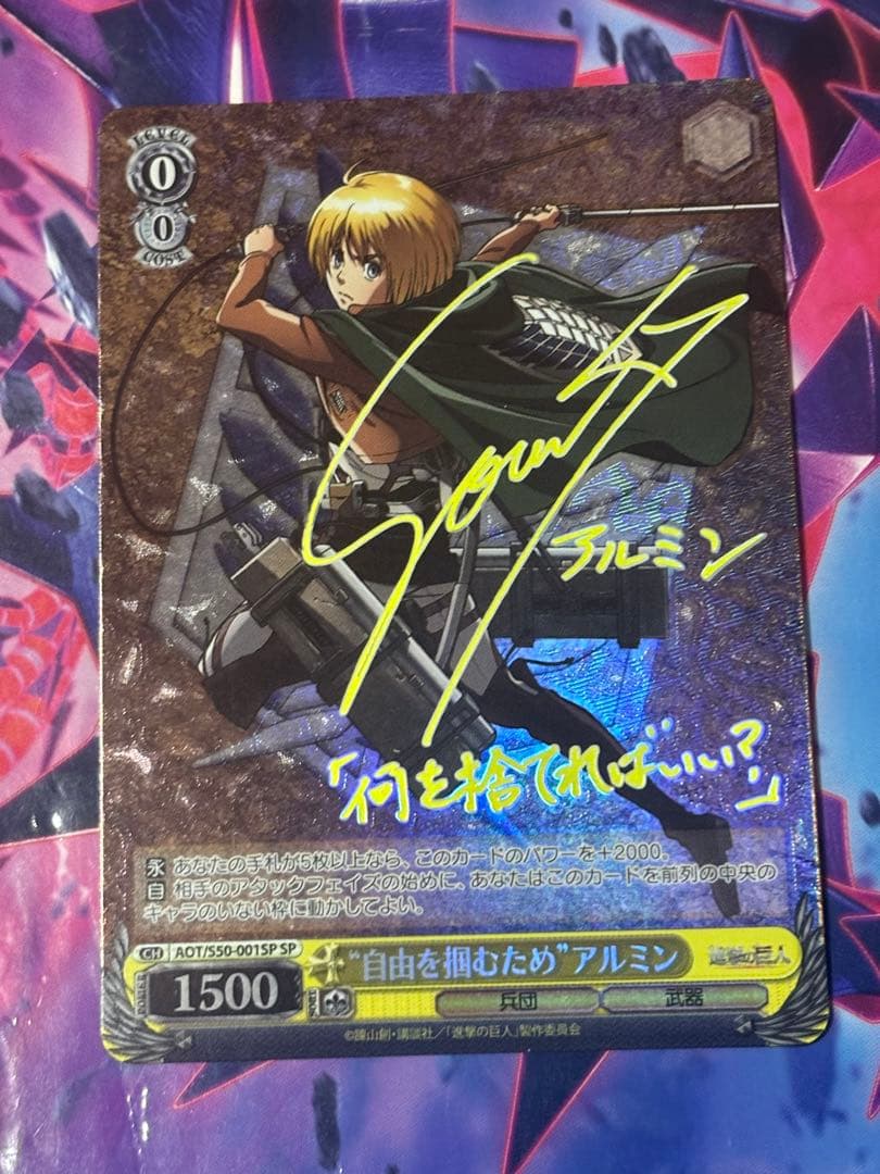 ヴァイスシュバルツ 自由を掴むため アルミン SP サイン SP “自由を掴むため”アルミン(サイン入り) 販売 | 進撃の巨人 Vol.2