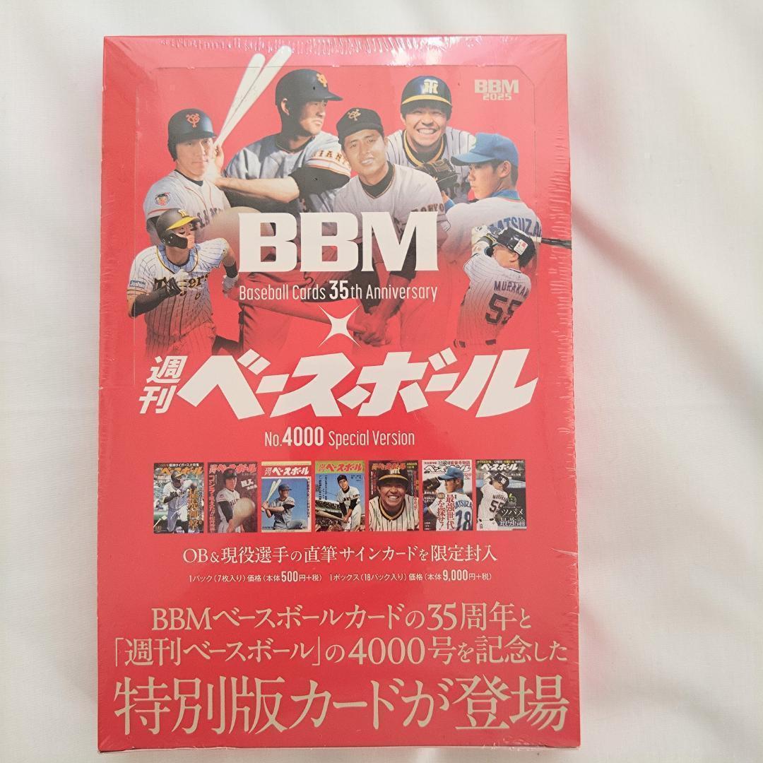 新品シュリンク付 BBMカード35周年週刊ベースボール4000号記念SP BOX