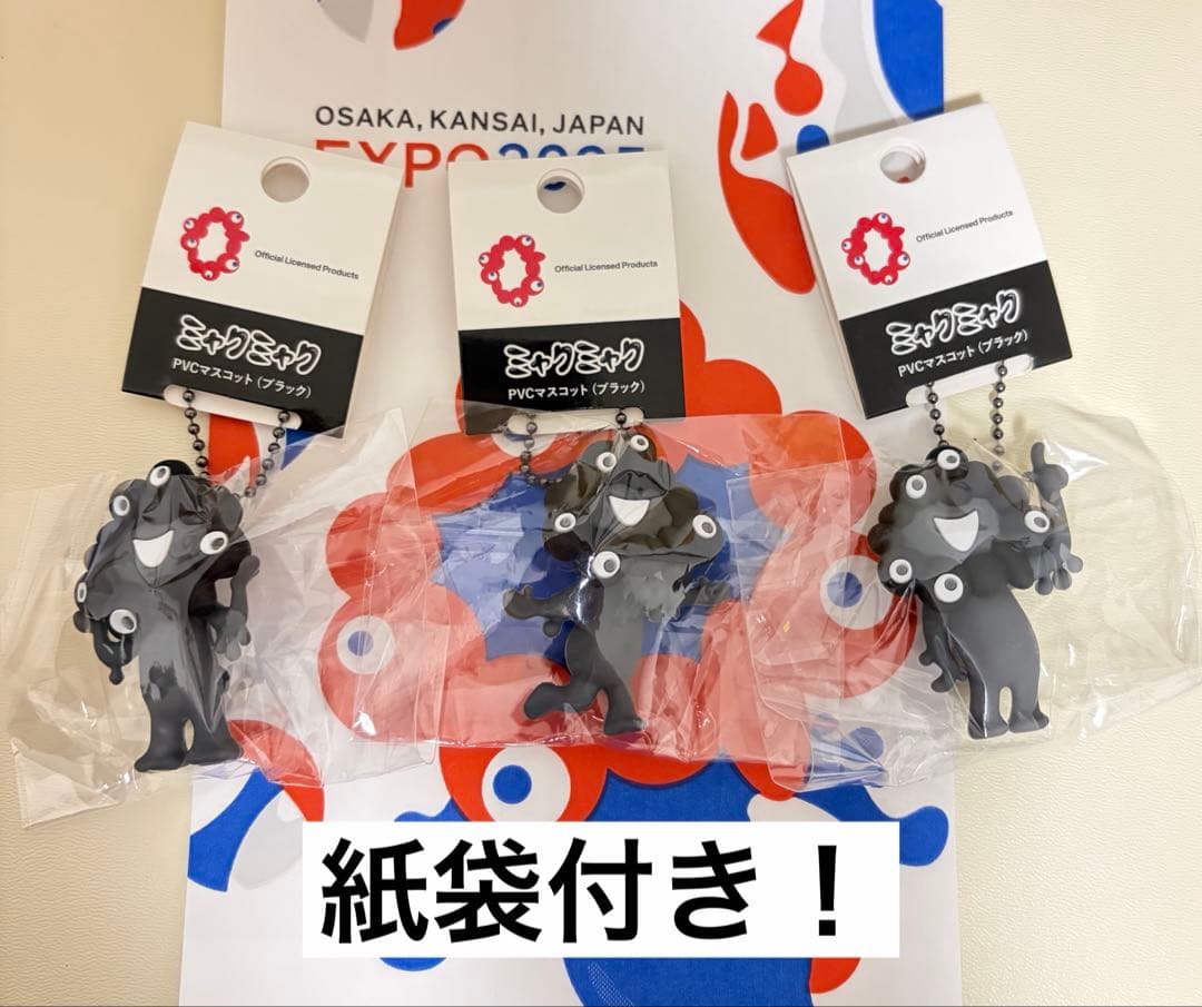 ミャクミャク PVCマスコット ブラック キーホルダー 3種類セット