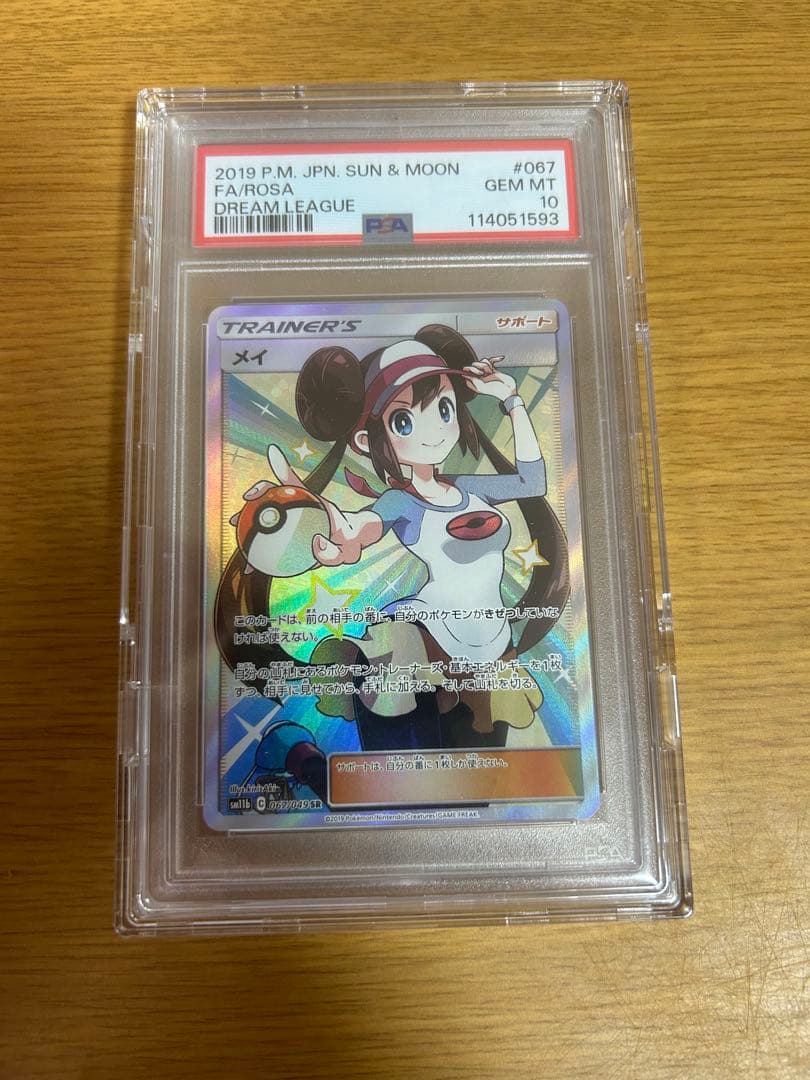 ポケモンカード FA/ROSA GEM MT 10 PSA 10 Rosa 236 Full Art Trainer 2019 Pokemon Sun & Moon Cosmic