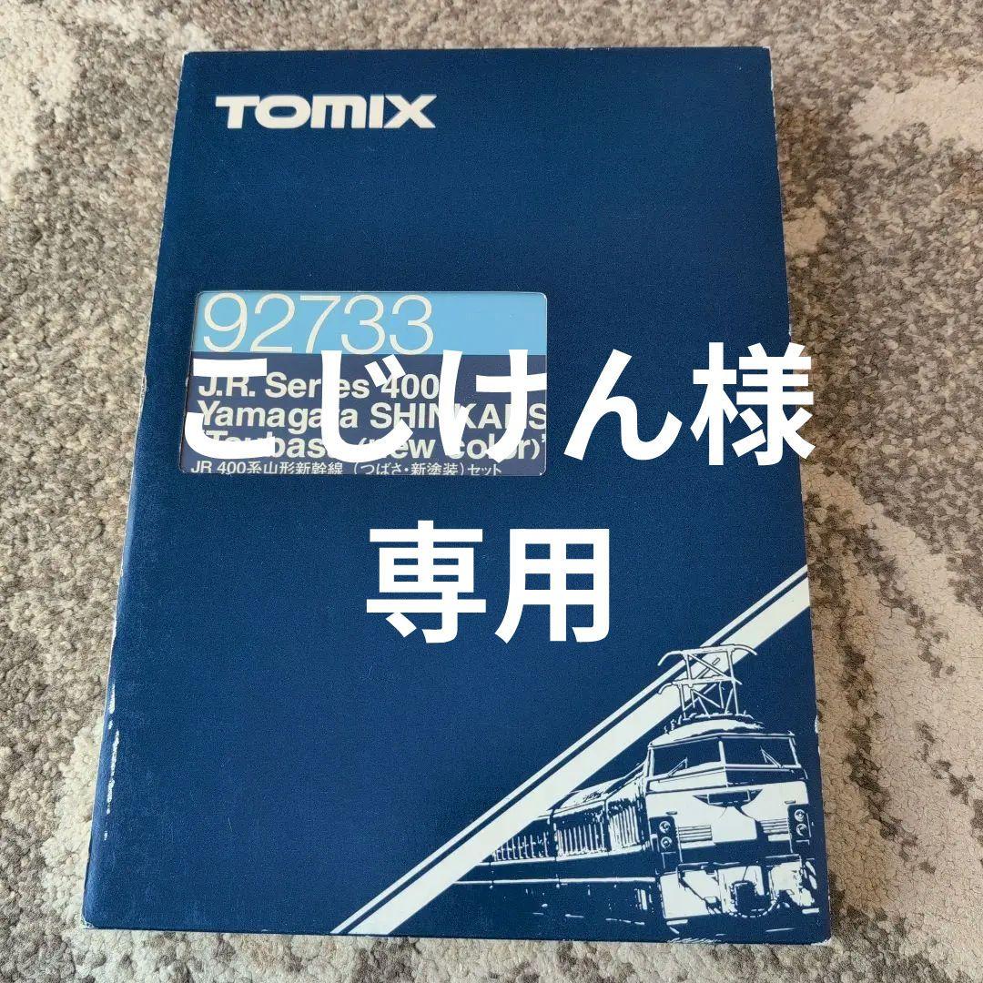 鉄道模型 TOMIX J.R. Series 400 Tsubasa 92733 Amazon | Nゲージ車両 400系 山形新幹線 (つばさ・新塗装)セット 92733