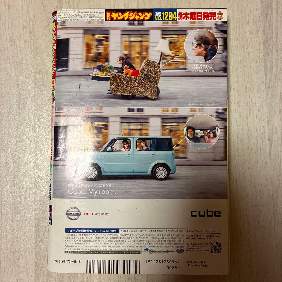 ヤングジャンプ 2006年22.23号 GANTZ キングダム 安田美沙子 - メルカリ