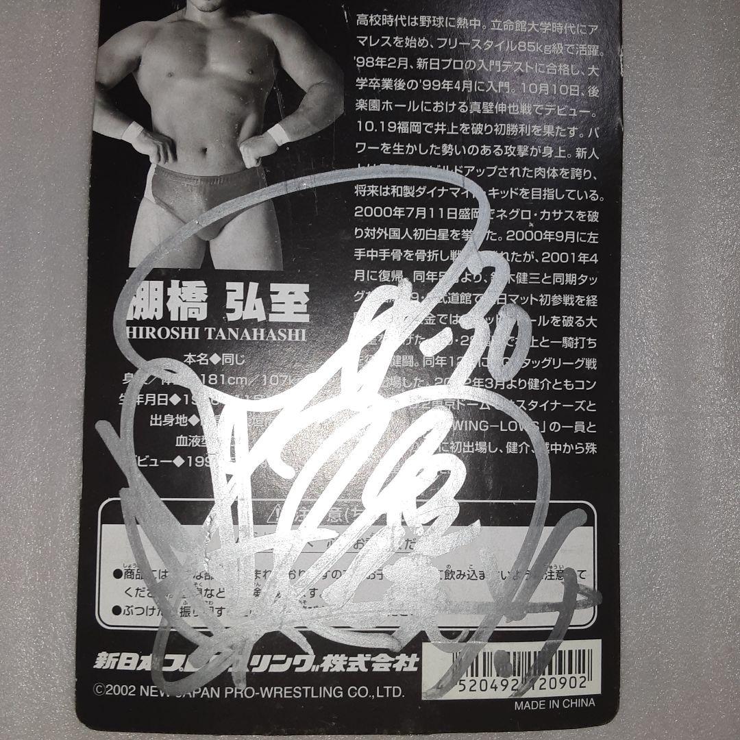 棚橋弘至 フィギュア プロレス サイン入り 新日本 - メルカリ