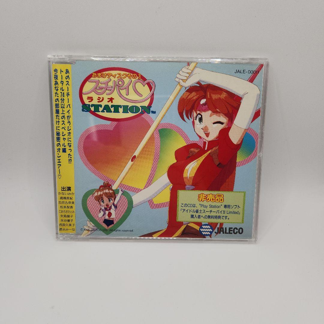 激レア非売品CD】アイドル雀士スーチーパイ スペシャル 特典ディスク