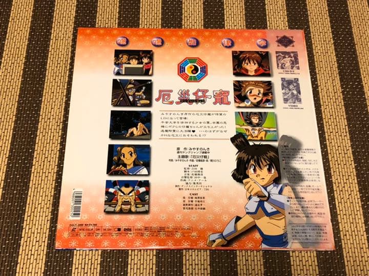 ☆厄災仔寵☆やくさいこちょう☆希少！☆美品♪☆レーザーディスク☆