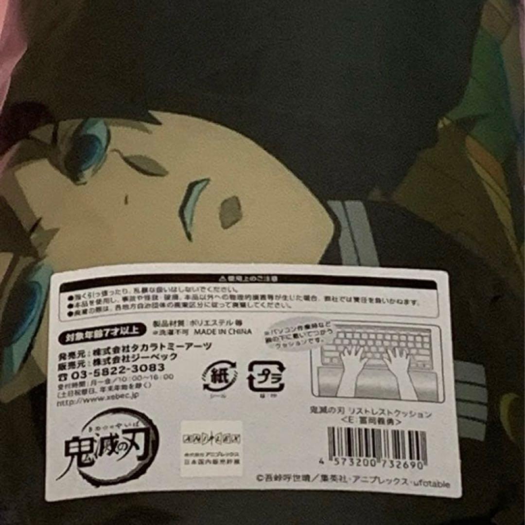 在庫ラスト】鬼滅の刃 リストレストクッション 冨岡義勇&時透無一郎 2