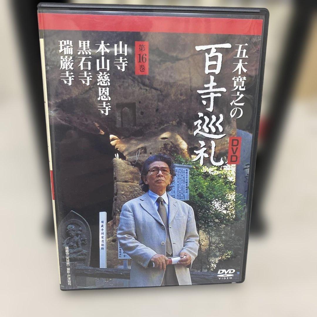 さらに値下げ 五木寛之の百寺巡礼第二集 全10巻セット - メルカリ