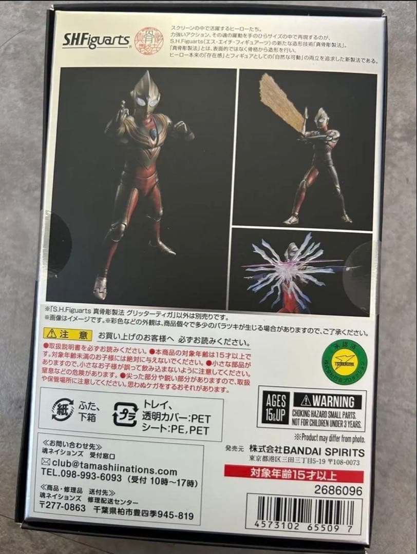 S.H.Figuarts（真骨彫製法） グリッターティガ ウルトラマン
