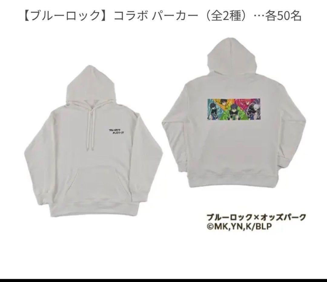 非売品】ブルーロックパーカー（白）オッズパーク当選品 まとめ買いお