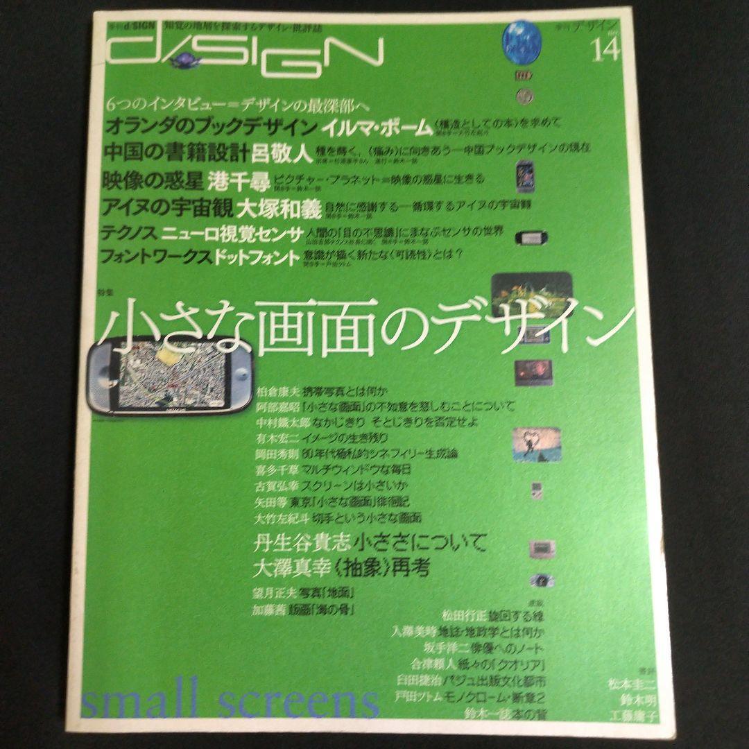 【希少❗️】「季刊デザイン d/sign」no.4,6,11,14まとめセット