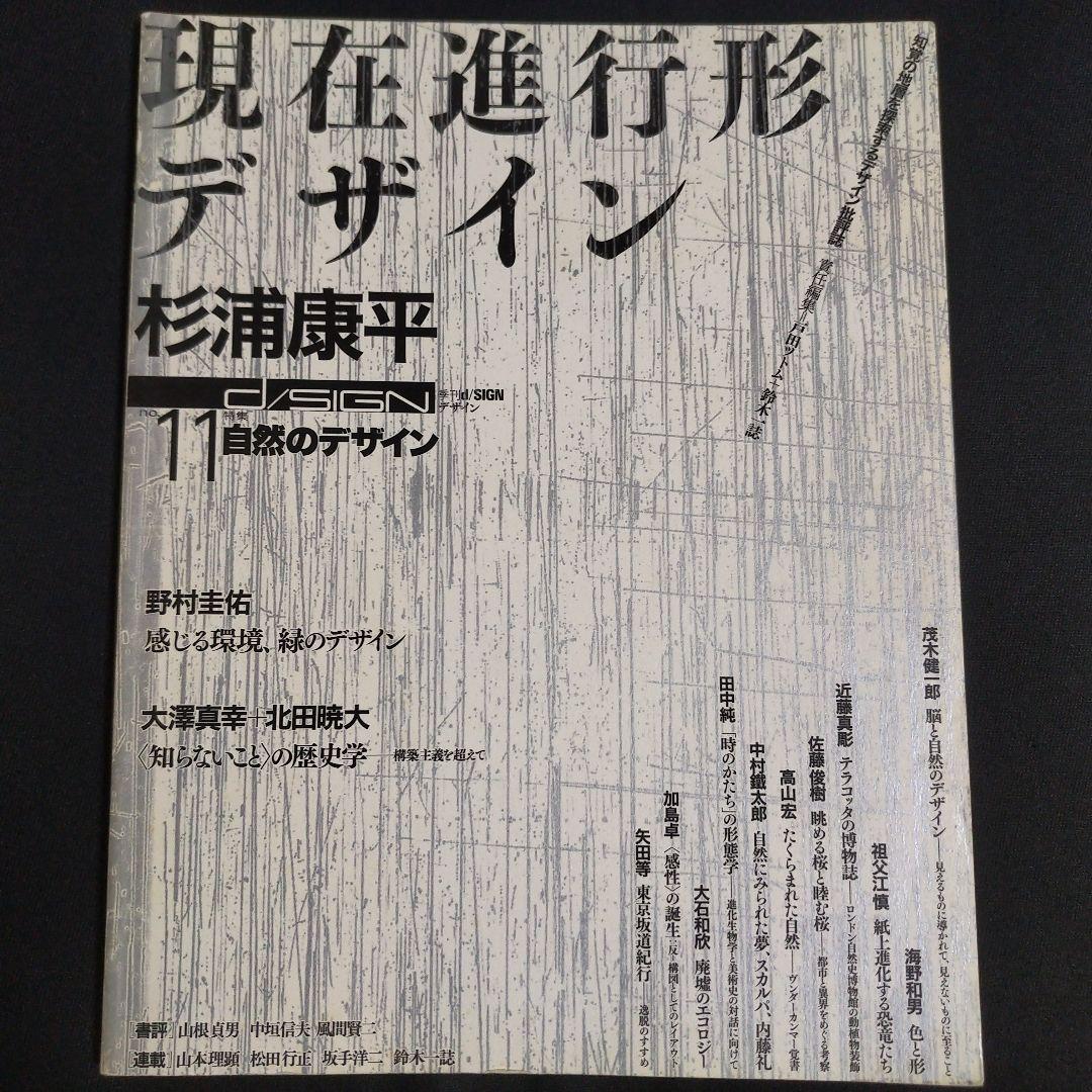 【希少❗️】「季刊デザイン d/sign」no.4,6,11,14まとめセット