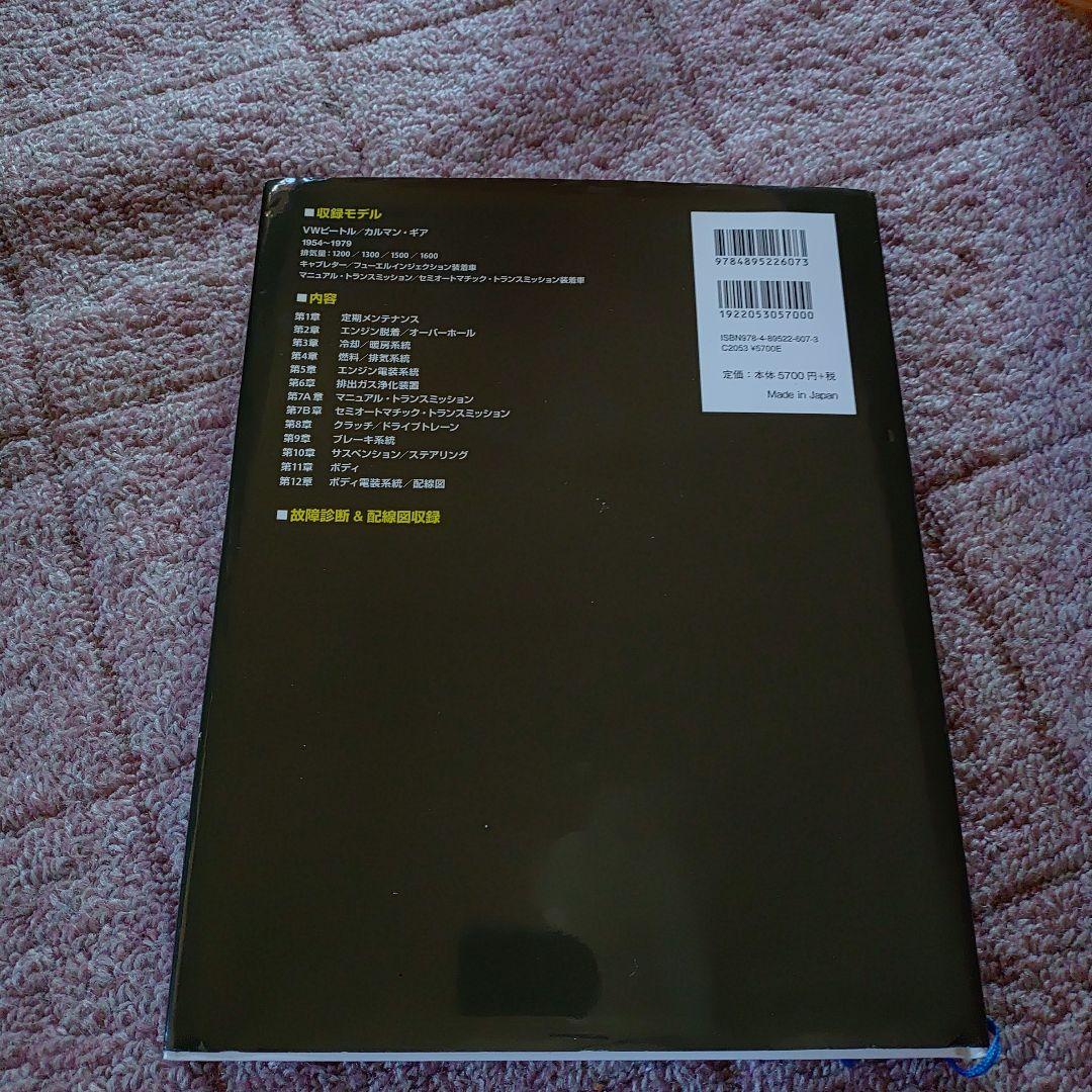 VOLKSWAGEN BEETLE & KARMANN GHIA メンテナンス - メルカリ