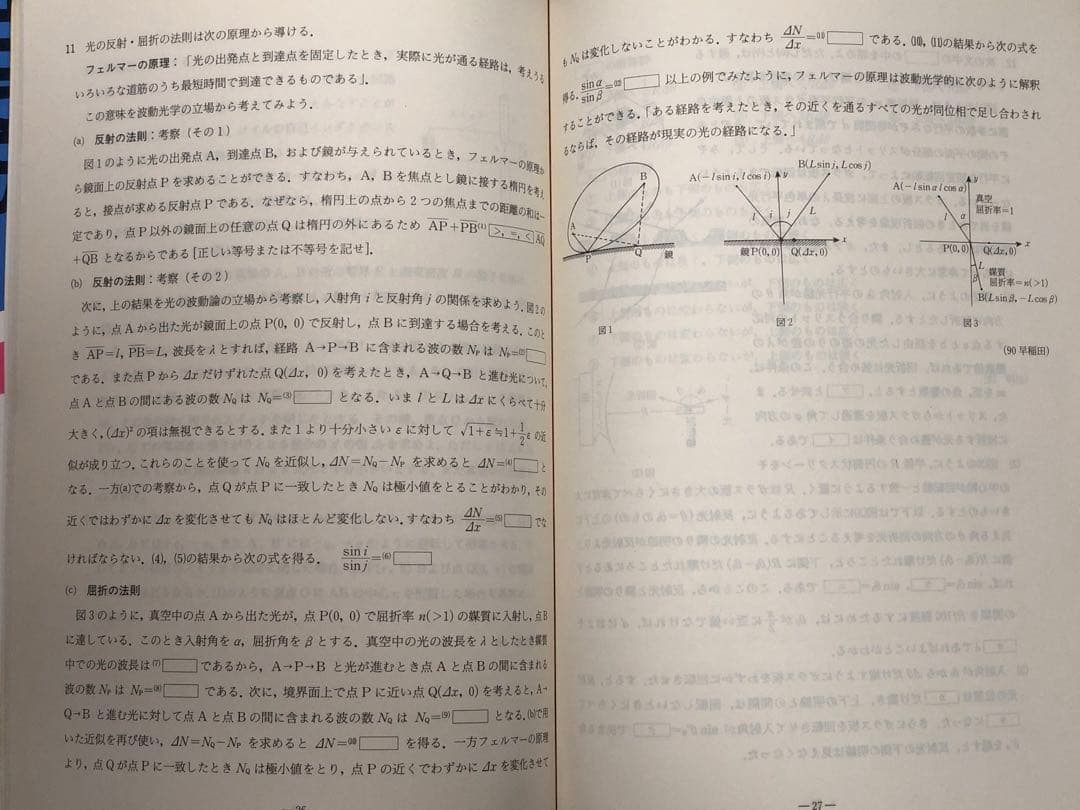 希少 役立つ物理・難問攻略法 山本義隆 駿台SateNet 絶版 力学 電磁気