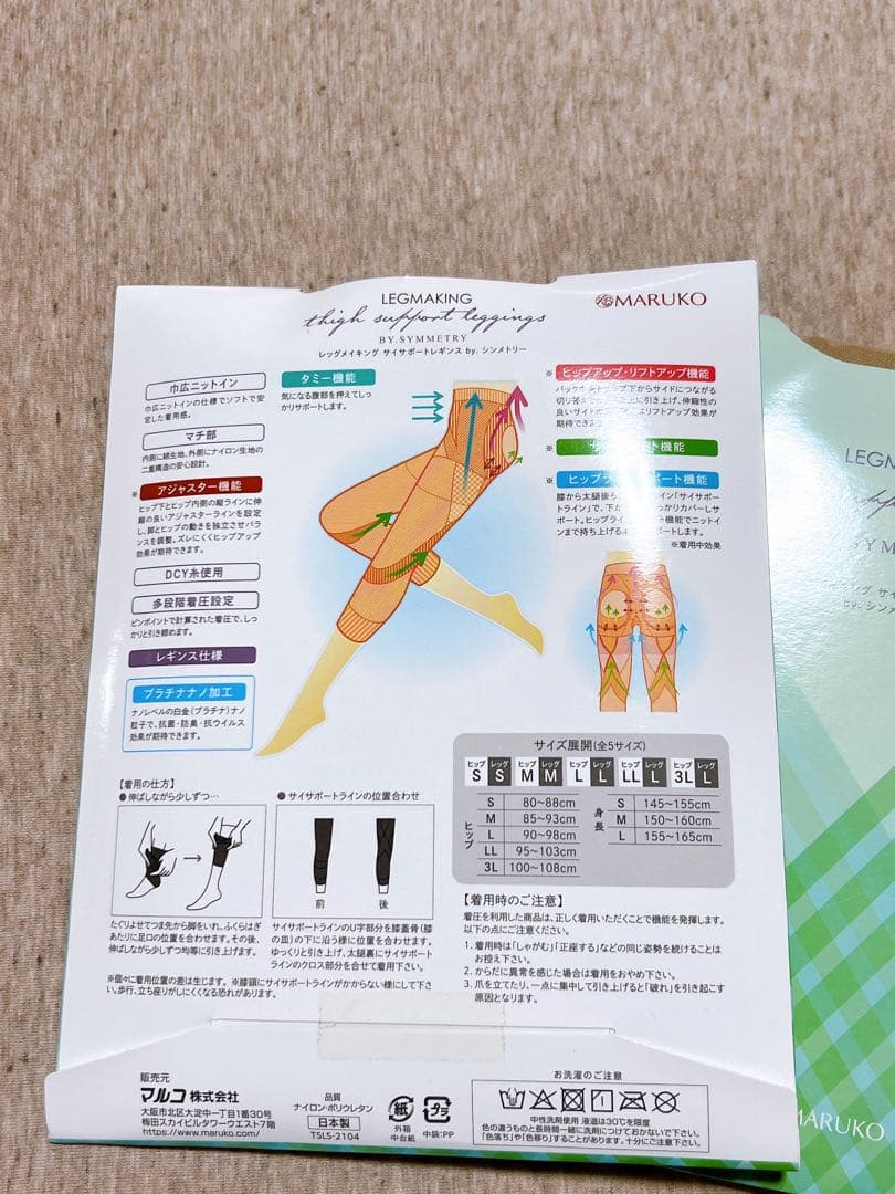 2枚セット MARUKO レッグマキング MMサイズ ベージュ