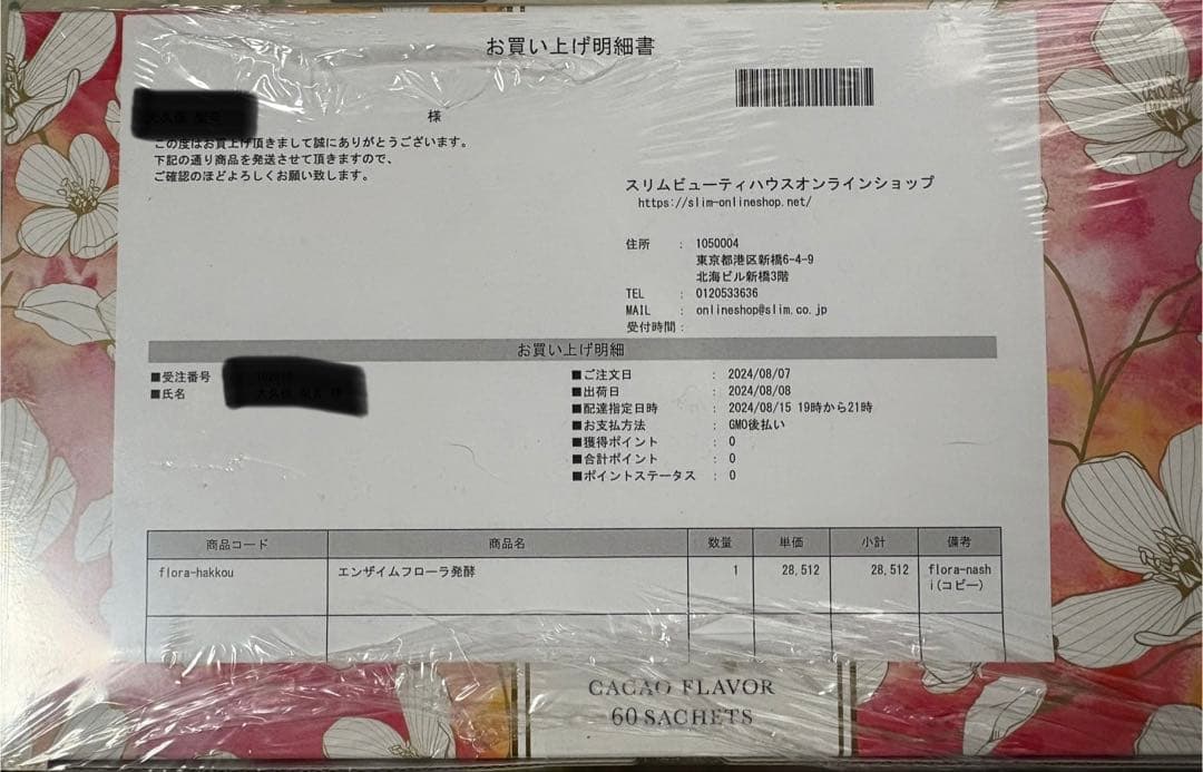 ENZYME FLORA カカオフレーバー 60袋入り - メルカリ